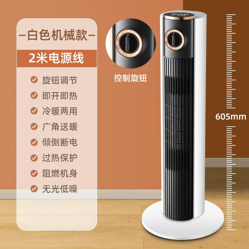 美菱(MeiLing)取暖器家用暖风暖气摇头浴室暖风扇冷暖两用热风机MPN-DA2087(白色机械延长线)-D-ZY