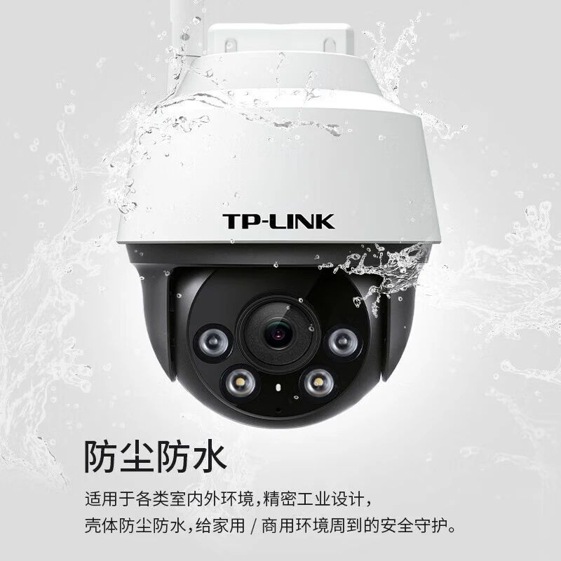 普联(TP-LINK)IPC652-A4监控摄像头超清全彩500万单天线户外防水云台球机多媒体视频智能网络128G内存卡