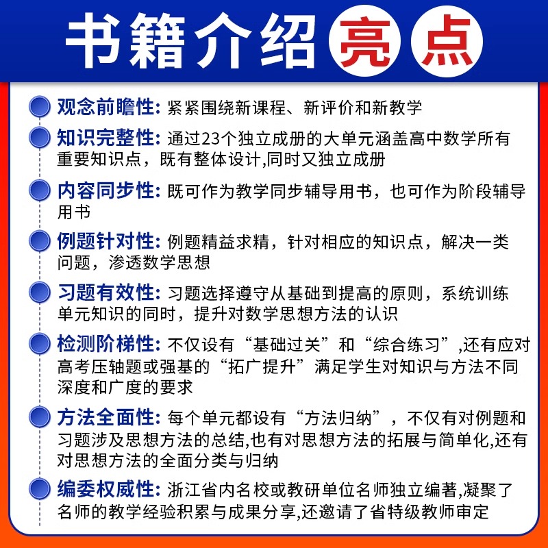 各个突破15[圆锥曲线的定点定值问题] [正版]2025新版高中数学各个击破浙大数学优辅高考数学专项高中数学小题狂做辅导高清大图