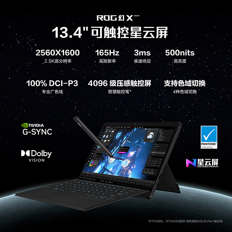 ROG幻X 2023 第13代英特尔酷睿i9 13.4英寸 星云屏 触控全面屏 二合一轻薄办公游戏本笔记本电脑(i9-13900H 16G 1T RTX4050 165Hz)