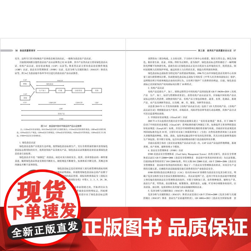 教材.食品质量管理学中国轻工业十四五规划教材/省级一流本科课程配套教材冯翠萍 李大鹏主编出版年份2023年最新印刷202高清大图