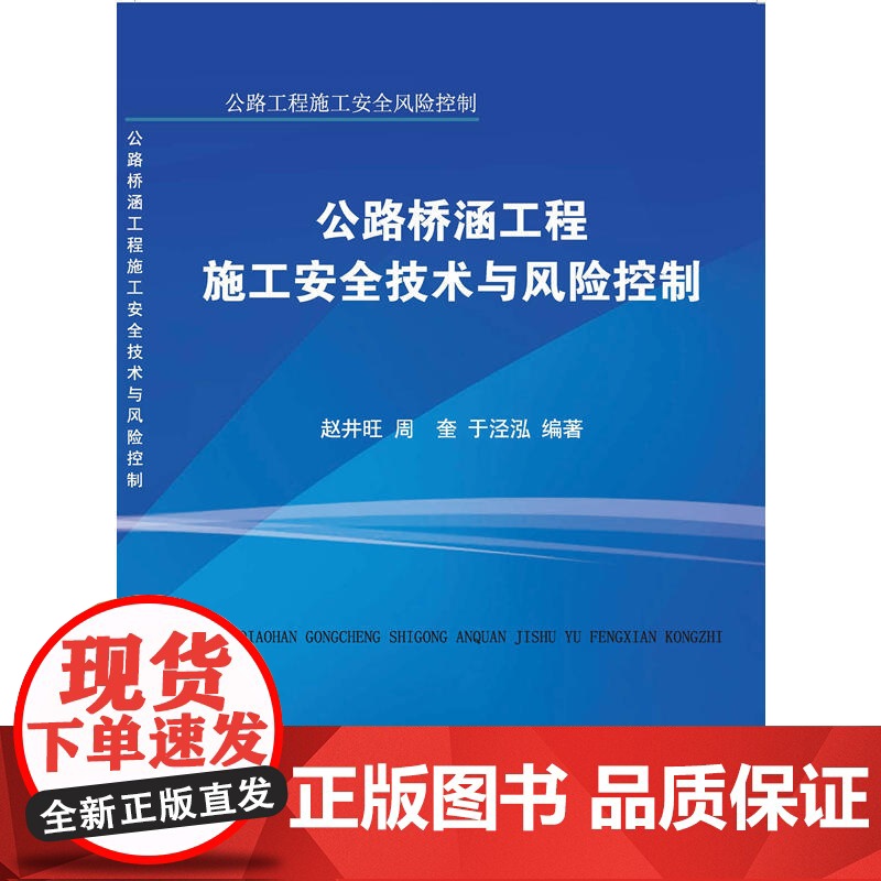 公路桥涵工程施工安全技术与风险控制