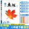点拨八年级上册下册数学北师大版初二教材解读全解同步练习册资料 八年级下册数学北师大版