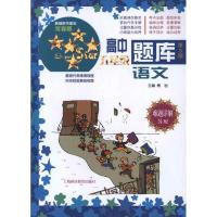 高 五星 题库.语文(D5版)
