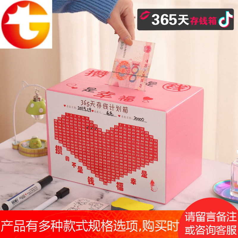 抖音同款365天存钱罐计划表实木箱大号网红礼物款只进不出储蓄罐
