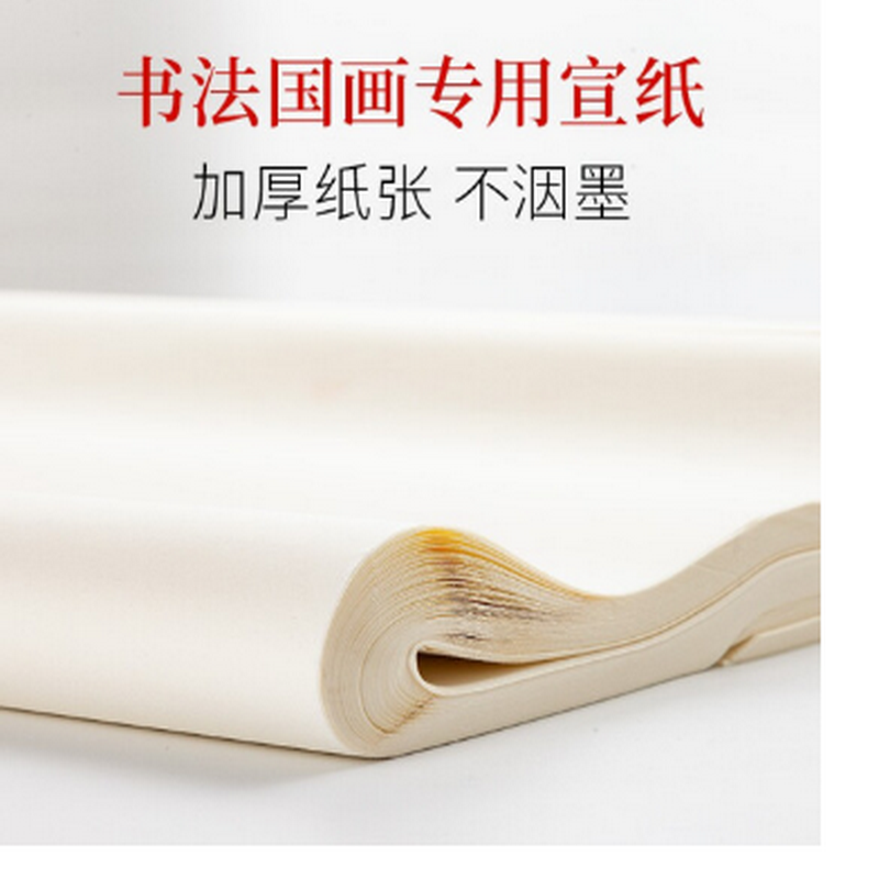 新宣纸 文房四宝书画三尺整张 半生熟/100张
