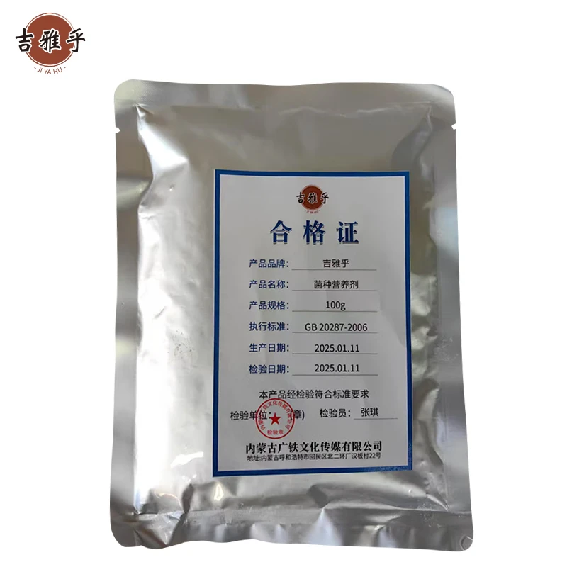 吉雅乎 菌种营养剂 100g/袋高清大图