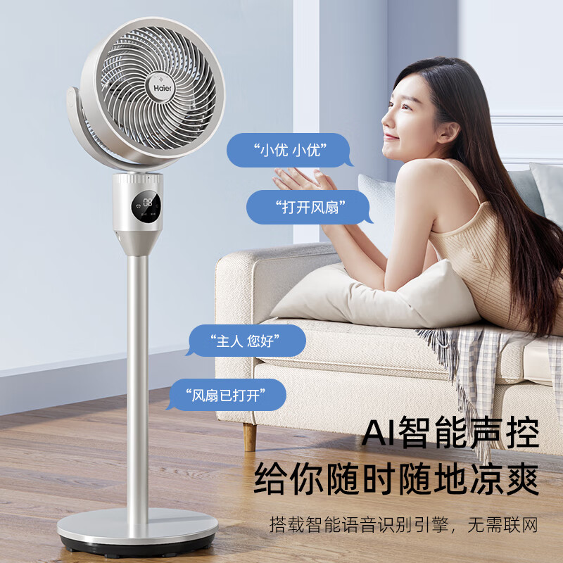 海尔(Haier)空气循环扇语音遥控香薰抑菌交流定频电风扇家用卧室轻音落地扇省电台式小风扇空调扇HFX-Y00A