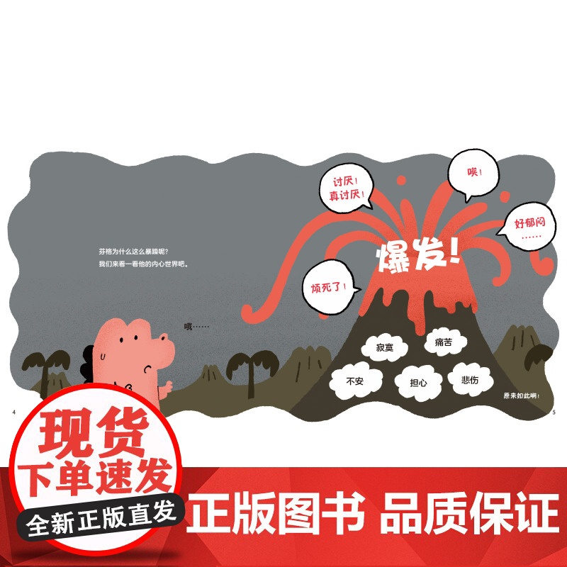 生气也没关系 儿童情绪管理 愤怒 生气 低幼 正能量 北京科学技术高清大图