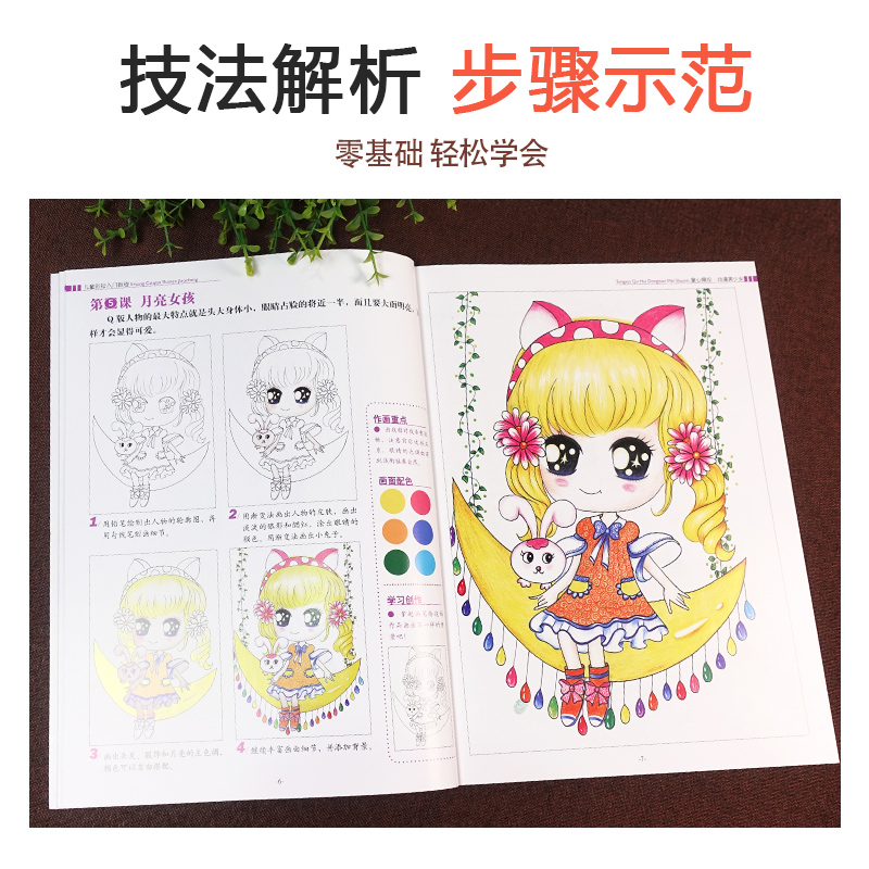 [正版]动漫美少女 童心趣绘 儿童彩色铅笔入门教程28张简单易学手绘彩铅画 幼儿美术启蒙零基础入门 技法解析步骤示范 内高清大图