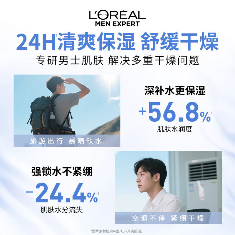 欧莱雅 男士水能玻尿酸 补水保湿强润霜 50ml 1个高清大图
