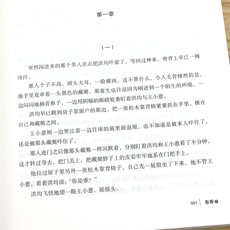 [正版]选皂香 下册浮石继青瓷红袖之后又一官场小说作品书籍青瓷深谋者刻骨铭心高清大图