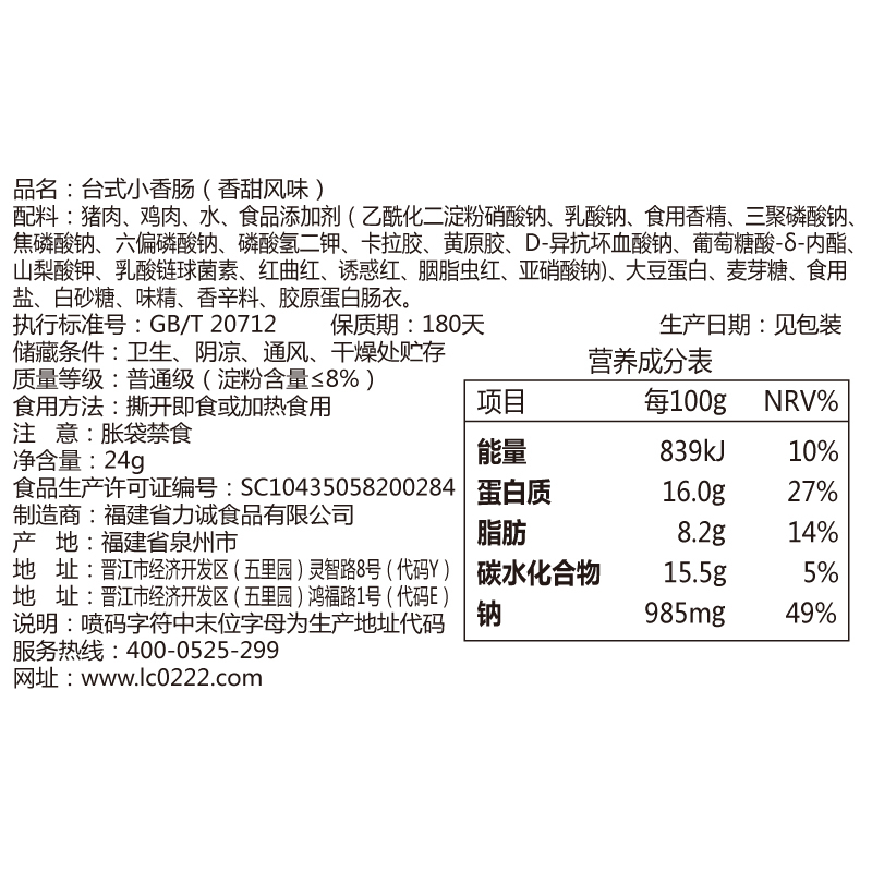 力诚台式小香肠24g四粒装 休闲零食即食火腿肠香肠小热狗办公室零食