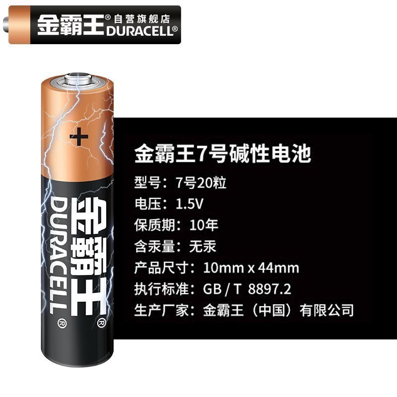 金霸王(Duracell) 5号8粒+7号8粒1.5V 数码电池 适用于计算器遥控器儿童玩具电子指纹门锁体重秤