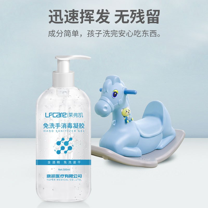 莱弗凯(LFCare)消毒护理(消)免洗手消毒凝胶500ml免水洗大容量家用家庭装学生清洁杀菌消毒洗手液酒精洗手凝胶