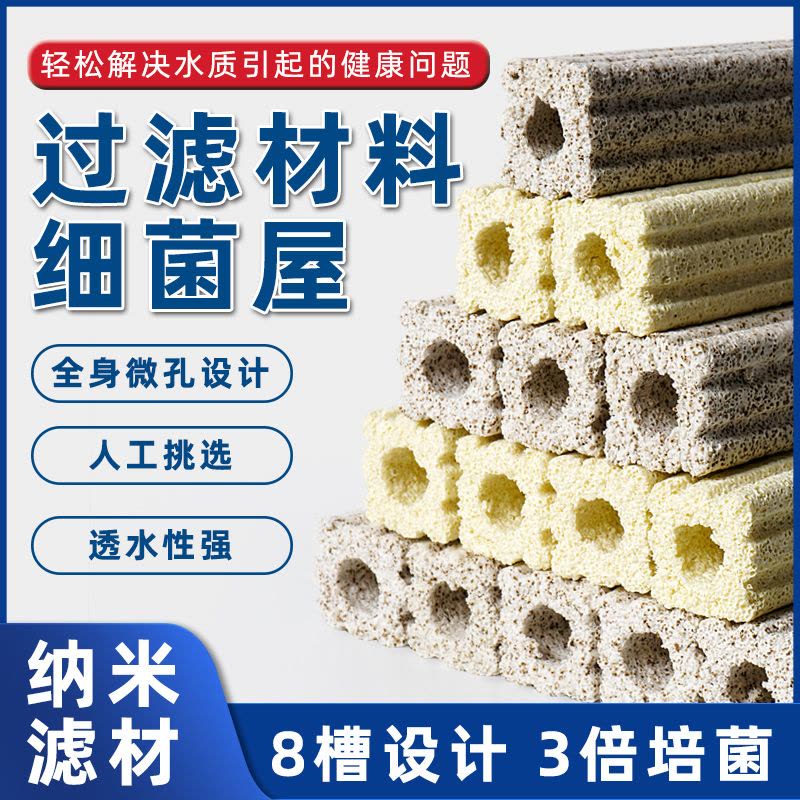 鱼缸细菌屋纳米远红外过滤滤材培菌净水水族箱底滤鱼池硝化内置图片