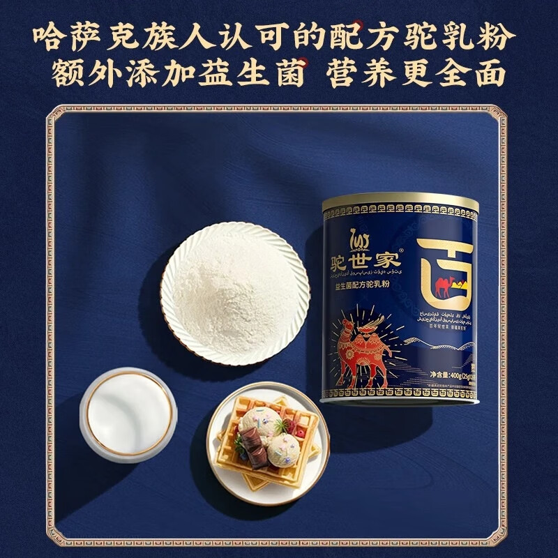 臻牧 百年驼世家配方驼粉400g/罐高清大图