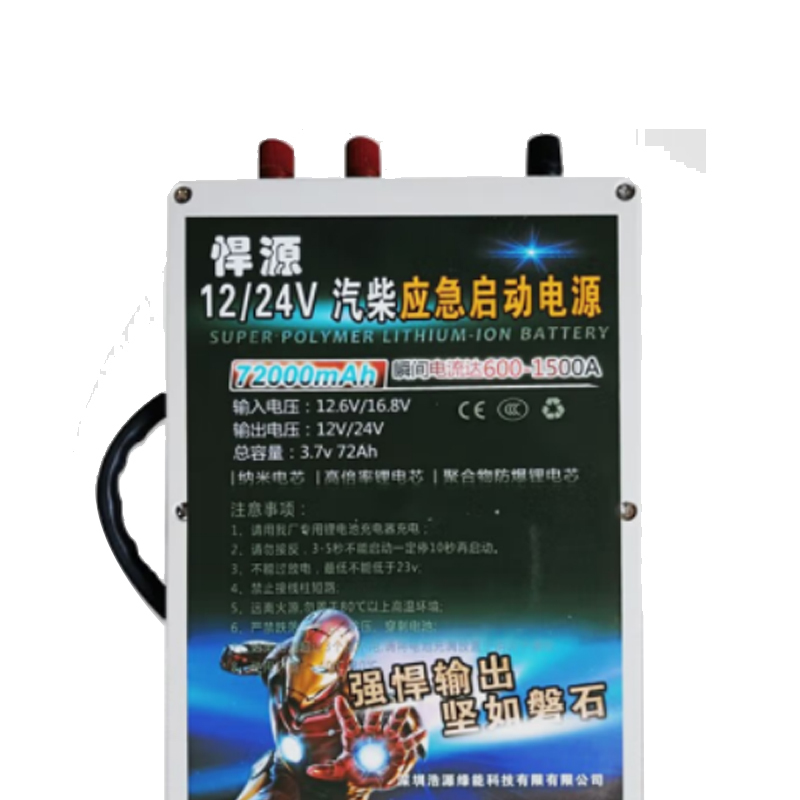 悍源汽车应急启动电源12V24V电瓶充电打火大容量货车强启搭电神器