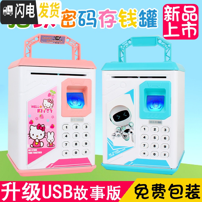 三维工匠指纹存钱罐储蓄网红超大号保险柜创意防摔密码箱儿童玩具男孩女孩 天蓝色(机器人)+电池版故事版906储蓄罐高清大图