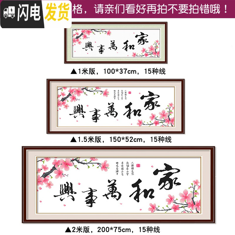 三维工匠家和万事兴十字绣2019新款绣客厅简单绣温馨大幅家用简约现代手工 四股线绣[1米白色印花布款]高清大图