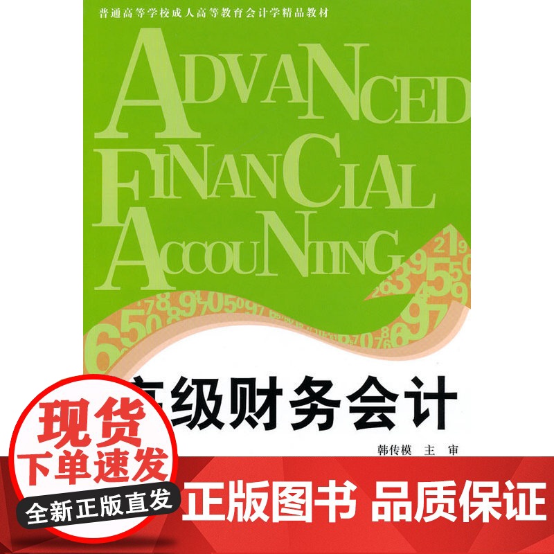 财务会计高清大图