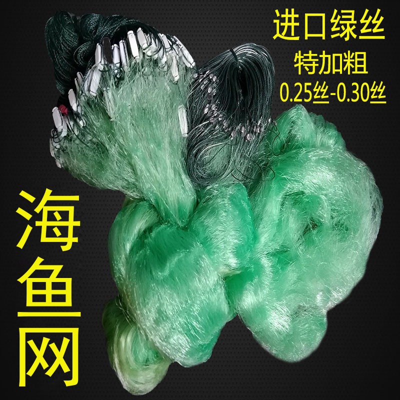 海鱼网专三层渔网加强丝鱼网粘网特粗海网专用大头鱼
