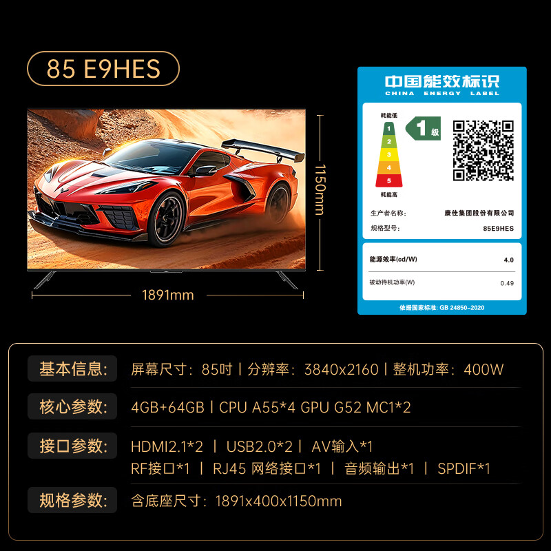 康佳85E9HES 85英寸4K超清全面屏4+64GB 超高刷288Hz护眼投屏智能语音液晶平板电视一级能效 85英寸高清大图