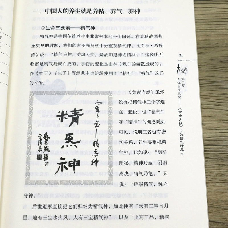 [正版]张其成国学养生:《黄帝内经》养生大道 书籍