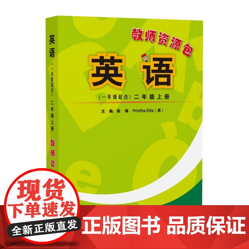 [外研社]英语(新标准)(一年级起点)(教师资源包)任选 二年级三年级四年级五年级六年级高清大图
