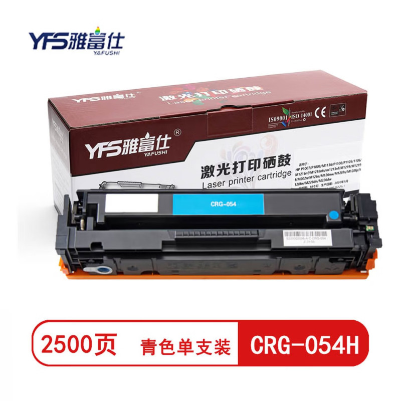 雅富仕CRG-054H青色硒鼓 适用佳能LBP623Cdn/ MF641Cw/643cdw页产量2500/支