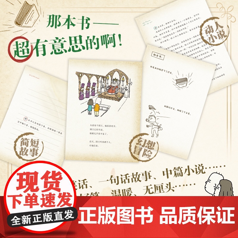 那本书是 吉竹伸介X又吉直树 梦幻联动 只要拥有那本书高清大图