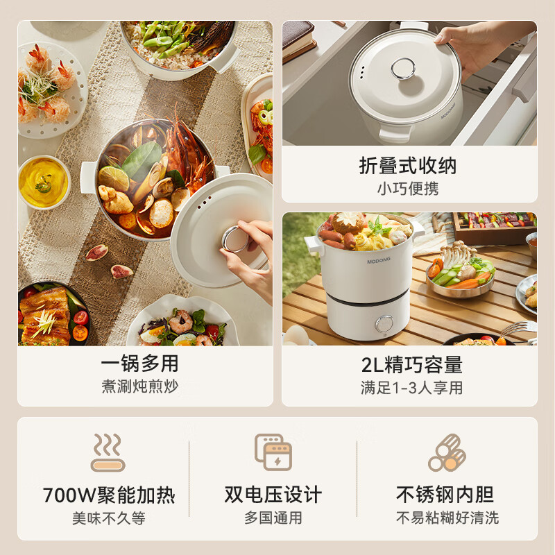 摩动(modong)2升便携收纳电煮锅MD-BXG202A高清大图