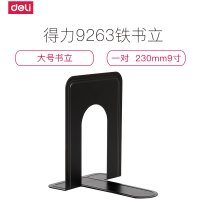 得力(deli)9263铁书立金属铁书立书夹书靠挡书板9寸学生文具立卡通书架大号书靠创意多样式文具 黑色 一对