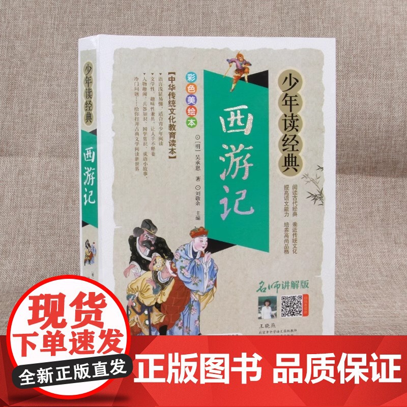 西游记 正版书 生僻字注音释义 无障碍阅读名著 隋唐英雄传小学生儿童青少版白话文中国古典文学名著小说初高中课外阅读书籍高清大图
