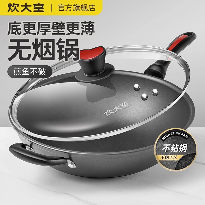 炊大皇炒锅不粘锅无油烟炒菜锅燃气电磁炉无烟锅不沾锅家用高清大图