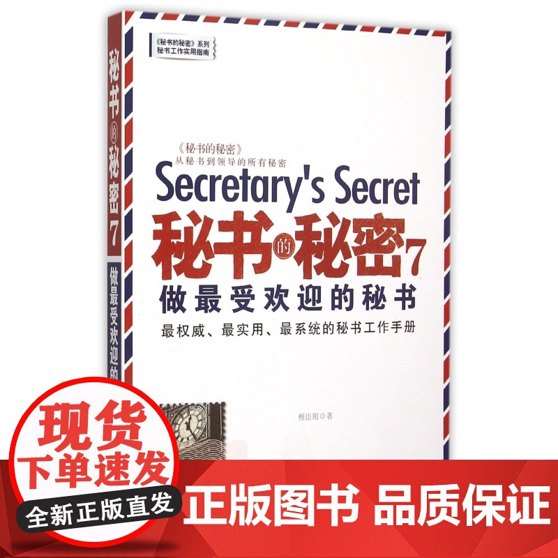 秘书的秘密(7做最受欢迎的秘书)/秘书的秘密系列高清大图