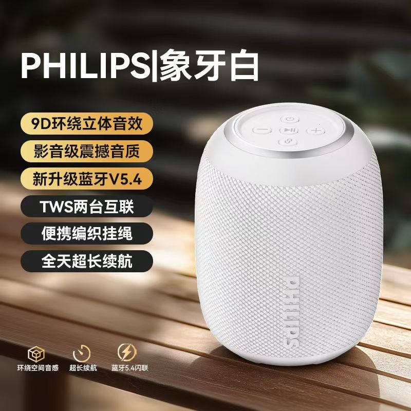 飞利浦(PHILIPS)无线蓝牙便携迷你户外车载音响 3109 ( 象牙白)高清大图
