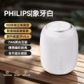 飞利浦（PHILIPS）无线蓝牙便携迷你户外车载音响 3109 ( 象牙白）