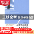 从零开始读懂口才学