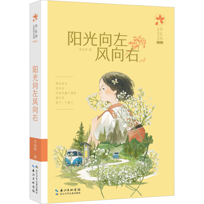 [M]阳光向左风向右-9787572120152高清大图