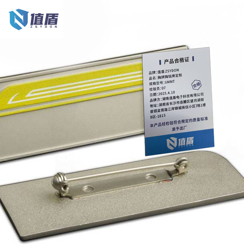 值盾 ZSYDON 胸牌胸铭牌定制 6MMT /张高清大图
