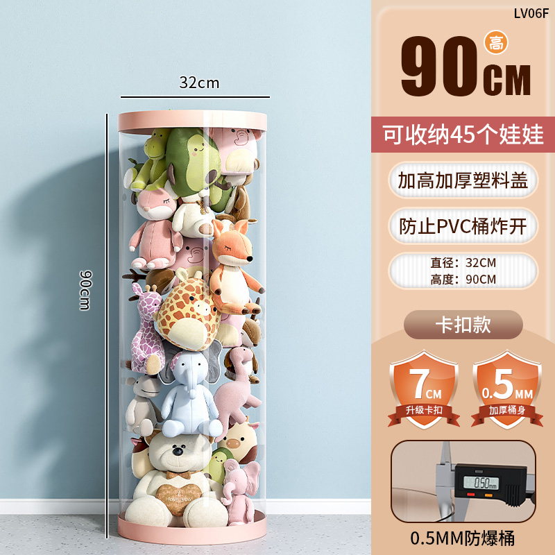 【补贴10%】娃娃收纳筒毛绒玩具收纳神器装放娃娃的透明桶儿童玩偶公仔收纳桶 加宽32*90cm高卡扣款约装45个娃娃