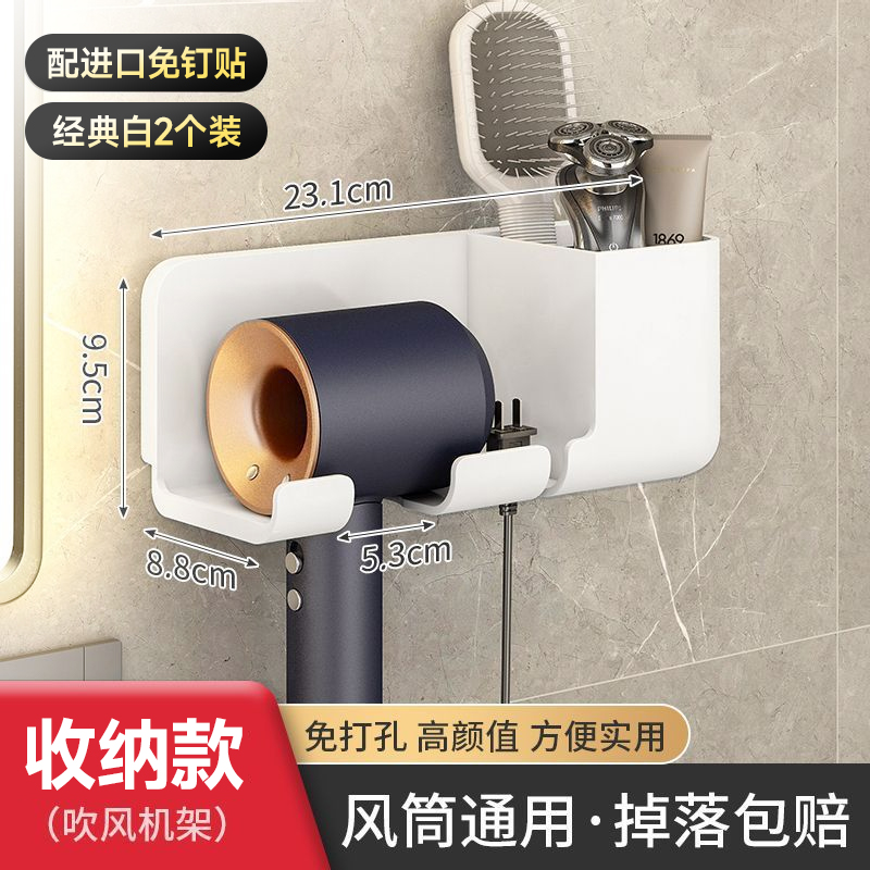 【补贴10%】电吹风机置物架免打孔浴室卫生间家用吹风筒支架壁挂收纳架子三角 雅典白收纳款*2 均码