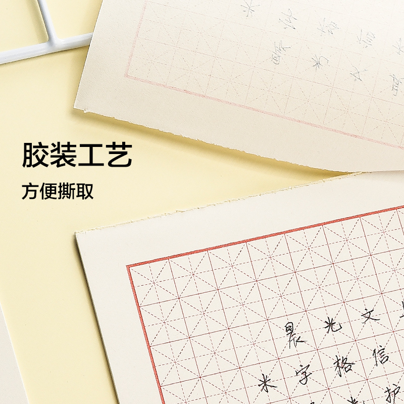 晨光文具信纸稿纸加厚16k信稿纸米字格学生用作文纸稿纸方格本作业纸申请书专用米字格信稿纸 G16264