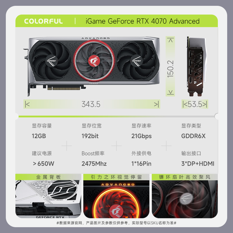 七彩虹(Colorful)iGame GeForce RTX4070 Advanced GDDR6X 12G智能游戏显卡