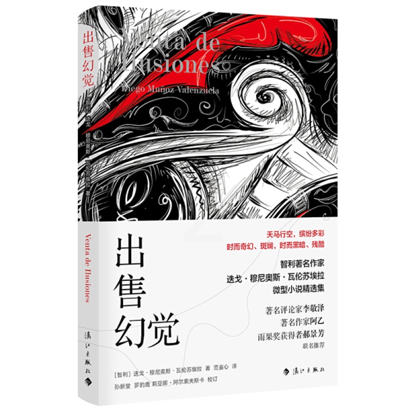 [醉染正版](正版)(精装)智利现代小说集:出售幻觉 9787540787103 迭戈• 穆尼奥斯• 瓦伦苏埃拉高清大图