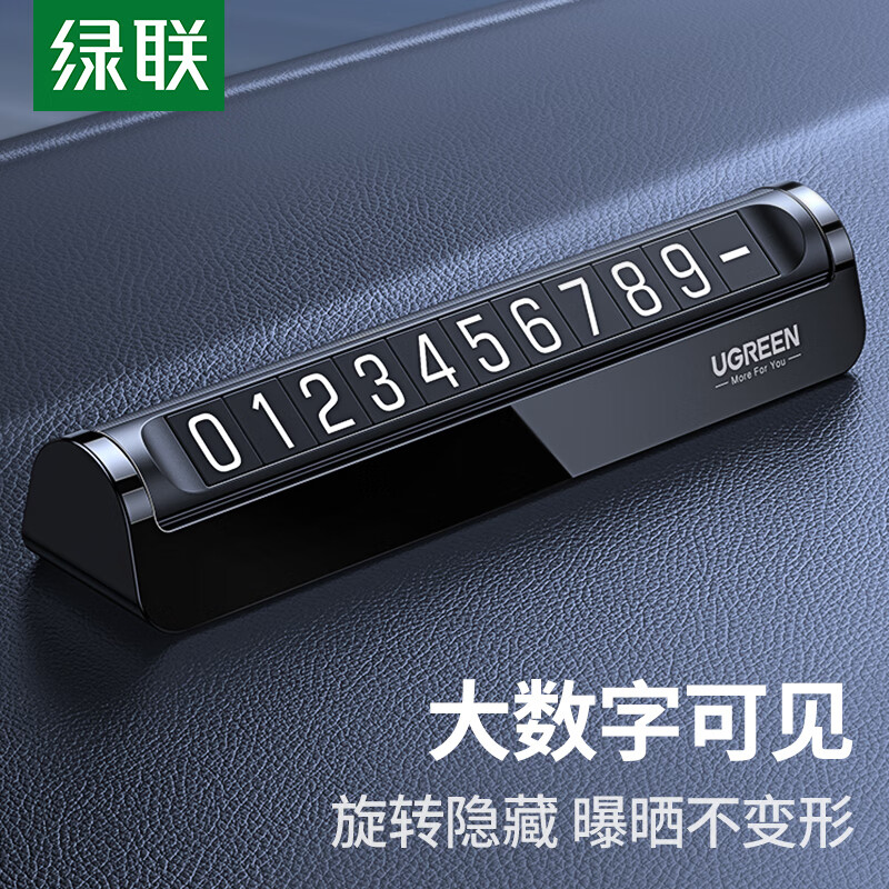 绿联临时停车牌 单组号 送5组数字贴 LP178/60325 5个起订 (货期3-6天)