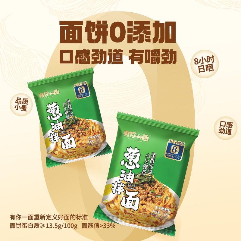 有你一面(YOU NI YI MIAN) 葱油拌面 118g*16包高清大图
