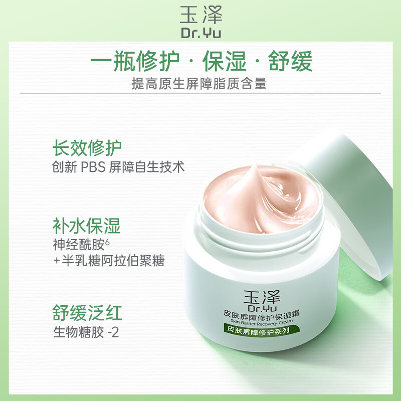 玉泽(Dr.Yu)屏障修护水霜2件套 (保湿水200ml+面霜50g)高清大图