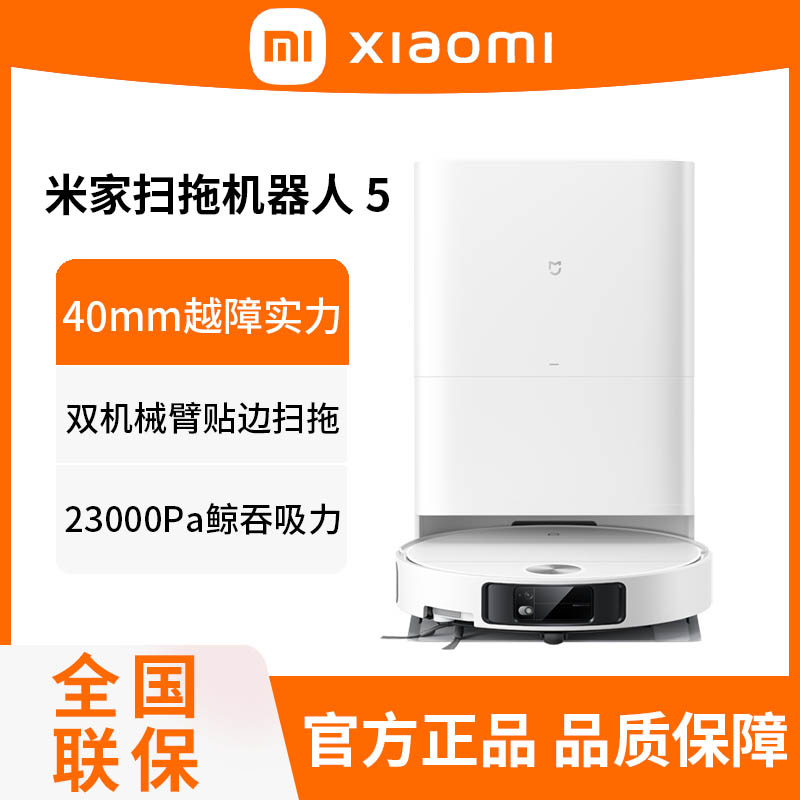 小米米家扫拖机器人5水箱版扫地拖地一体机吸尘自清洁家用智能防缠绕高清大图